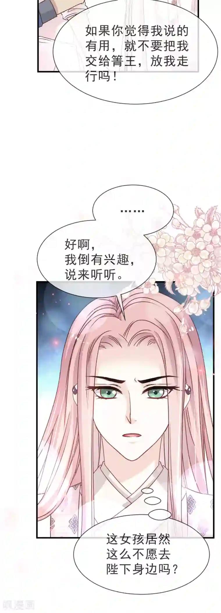 天下第一宠第24话 终于找到你了