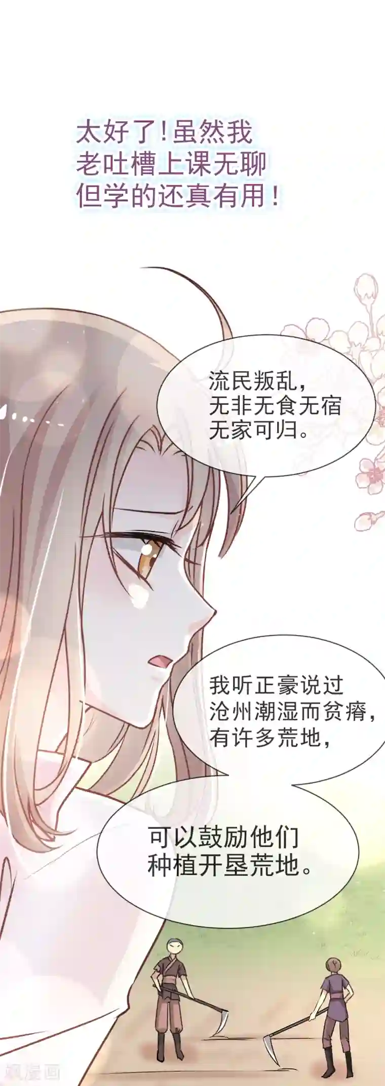 天下第一宠第24话 终于找到你了