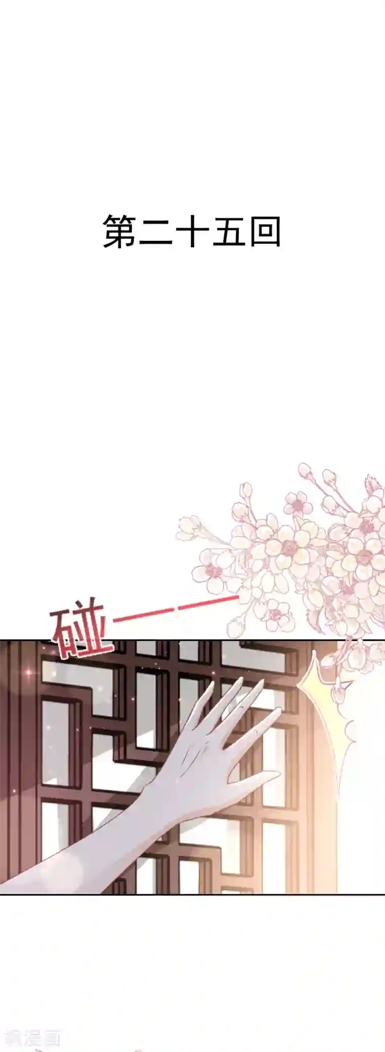 天下第一宠第25话 现在就带你回宫