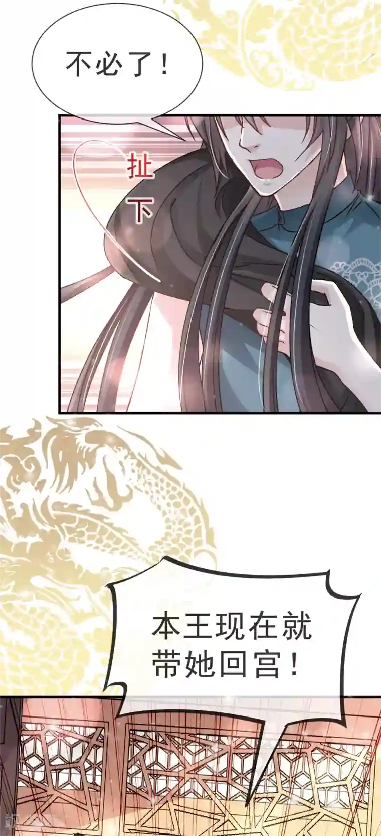 天下第一宠第25话 现在就带你回宫