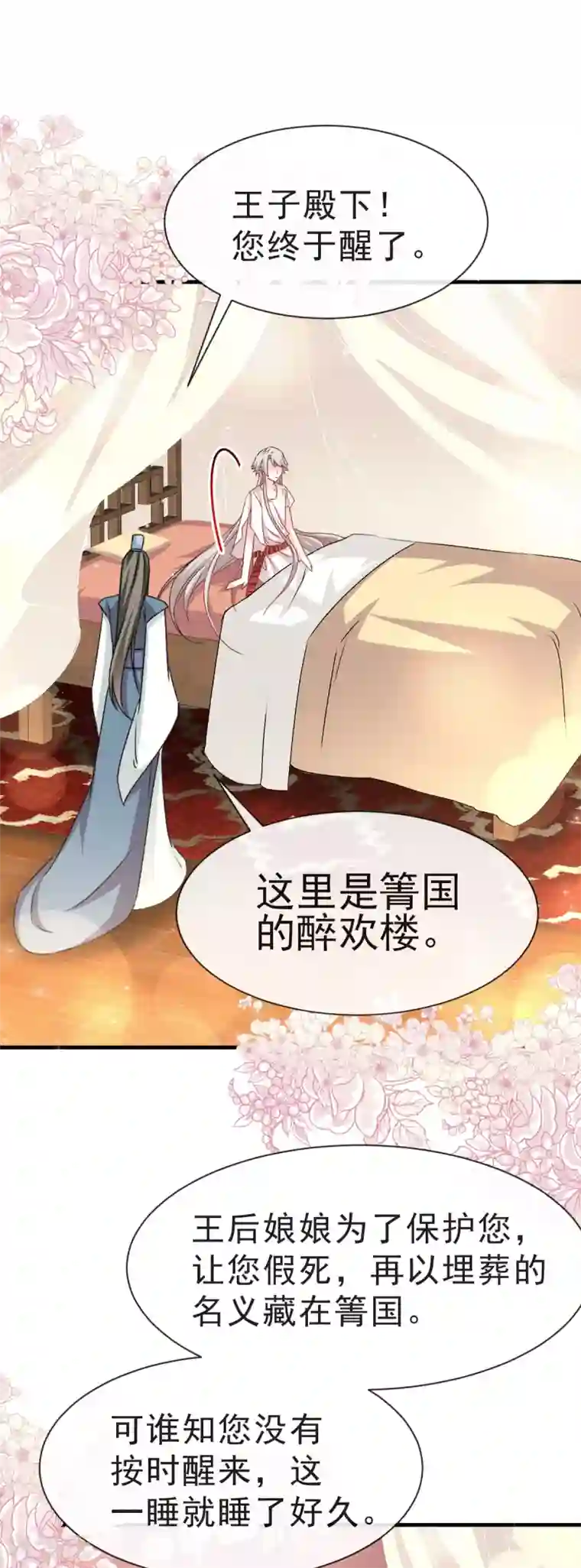 天下第一宠第26话 她已是别人的妃子！？