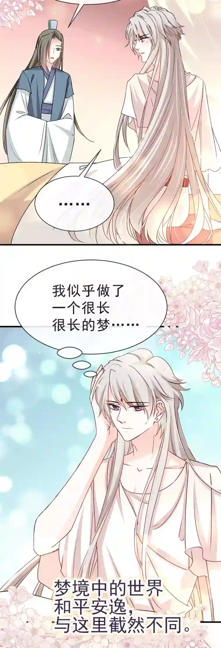 天下第一宠第26话 她已是别人的妃子！？