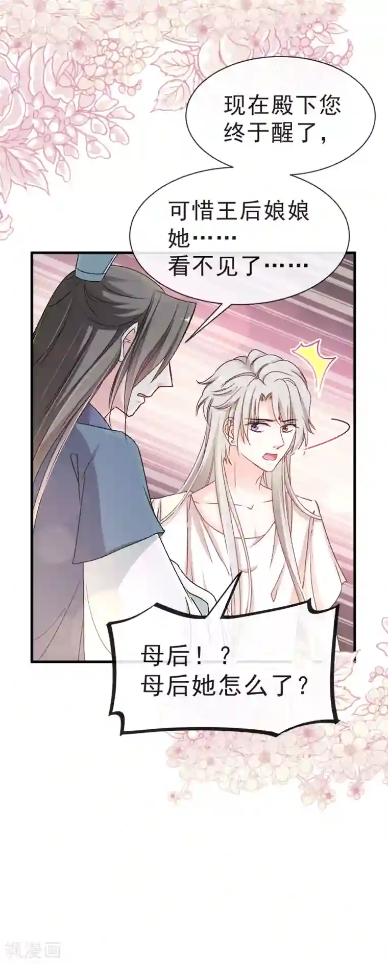 天下第一宠第26话 她已是别人的妃子！？