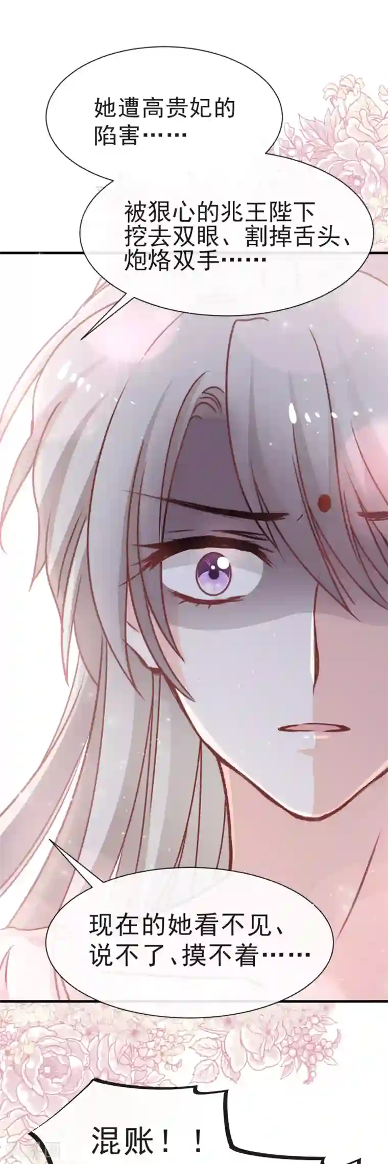 天下第一宠第26话 她已是别人的妃子！？