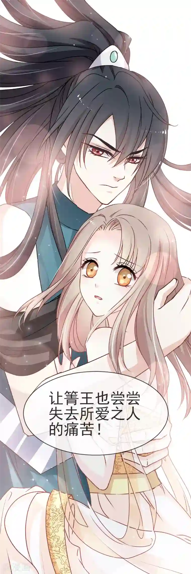 天下第一宠第26话 她已是别人的妃子！？