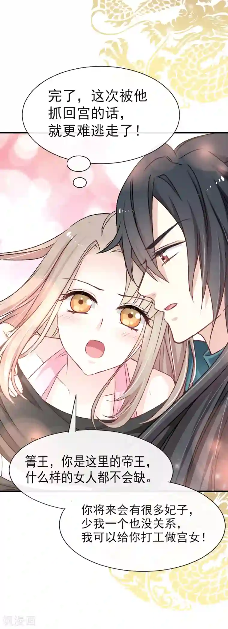 天下第一宠第26话 她已是别人的妃子！？