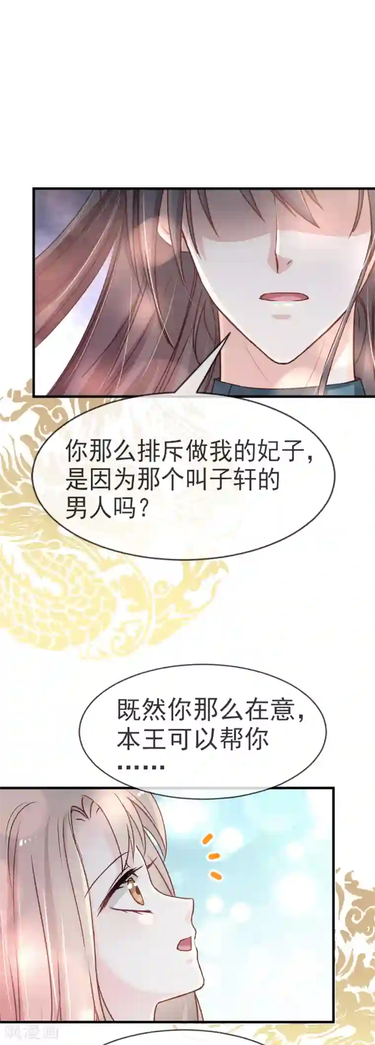 天下第一宠第26话 她已是别人的妃子！？