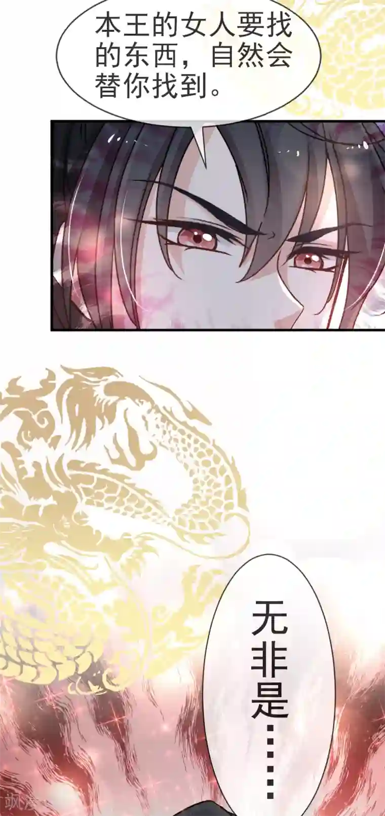 天下第一宠第26话 她已是别人的妃子！？