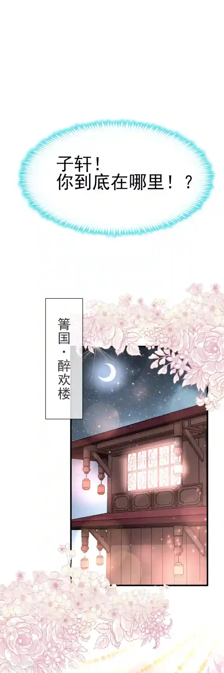 天下第一宠第26话 她已是别人的妃子！？