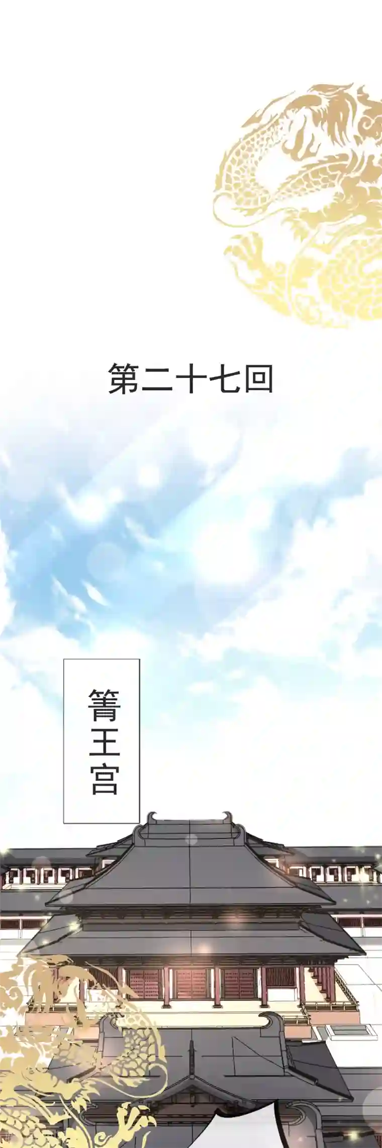 天下第一宠第27话 要你离不开我