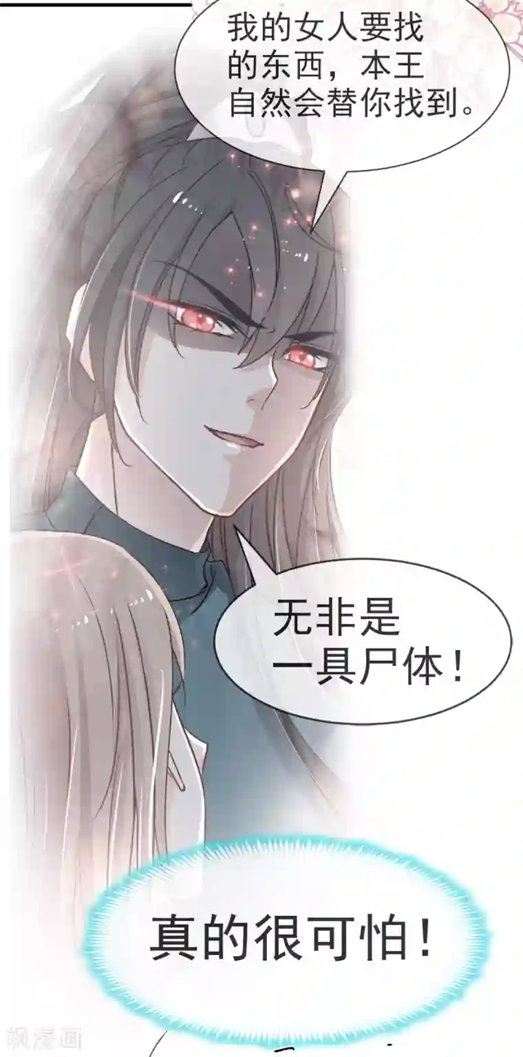 天下第一宠第27话 要你离不开我