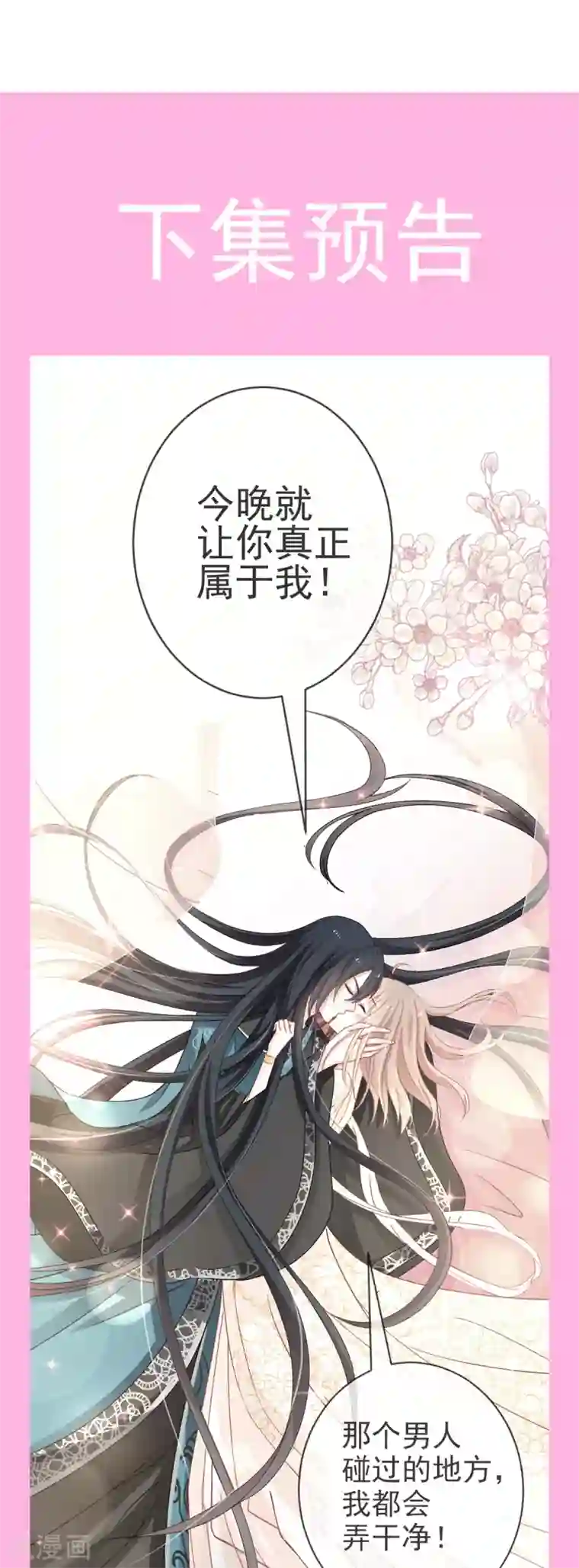 天下第一宠第27话 要你离不开我