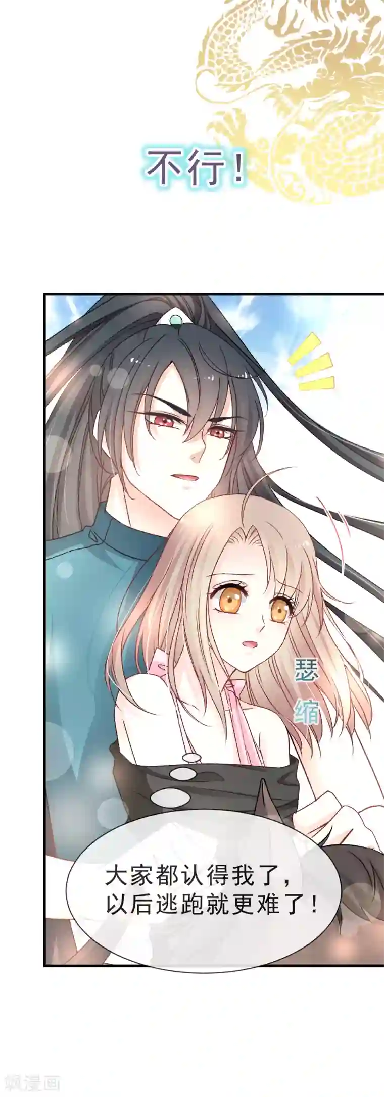 天下第一宠第27话 要你离不开我