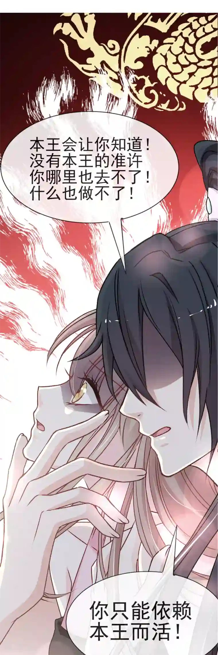 天下第一宠第27话 要你离不开我