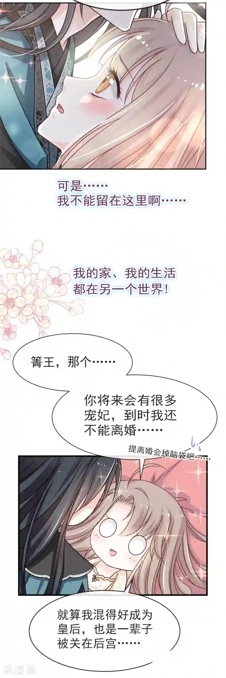 天下第一宠第28话 今晚就让你属于我