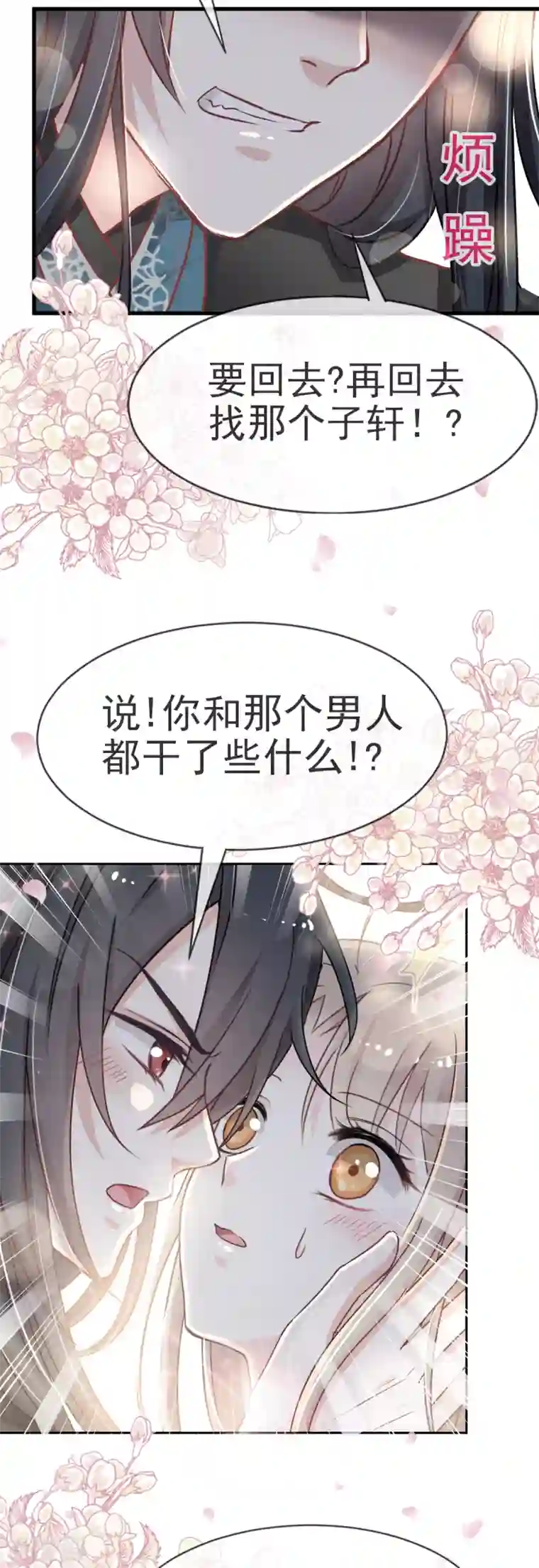 天下第一宠第28话 今晚就让你属于我