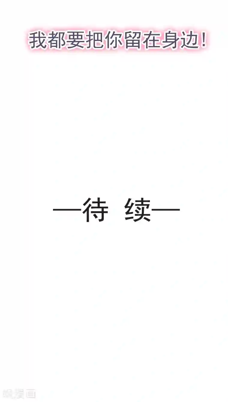 天下第一宠第28话 今晚就让你属于我