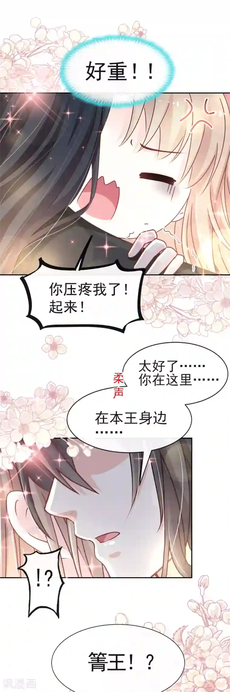 天下第一宠第28话 今晚就让你属于我