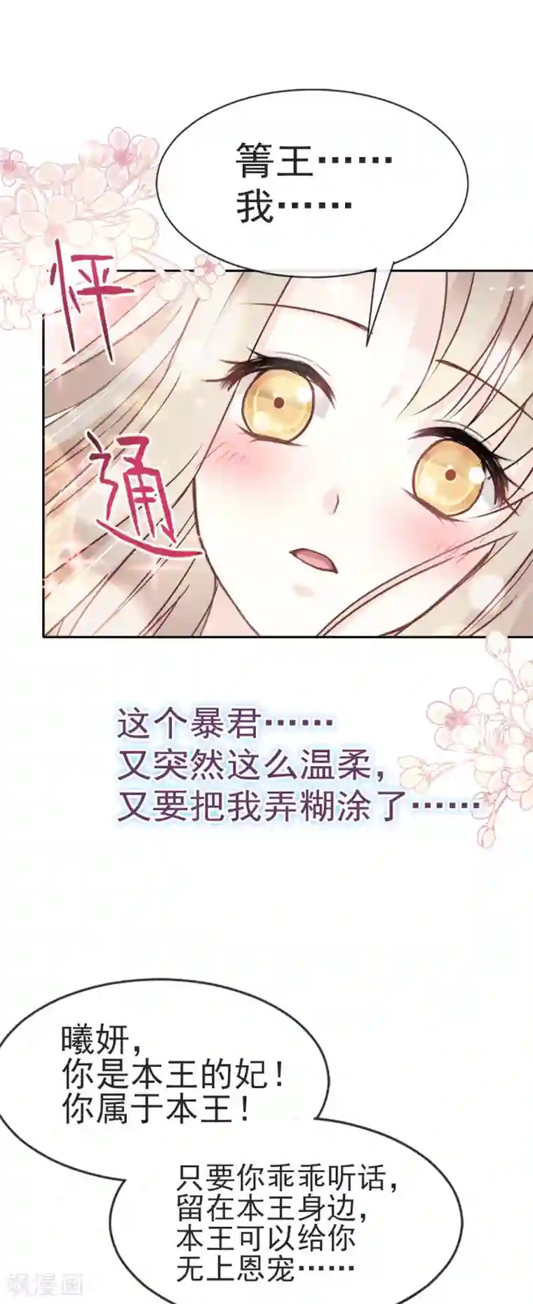 天下第一宠第28话 今晚就让你属于我