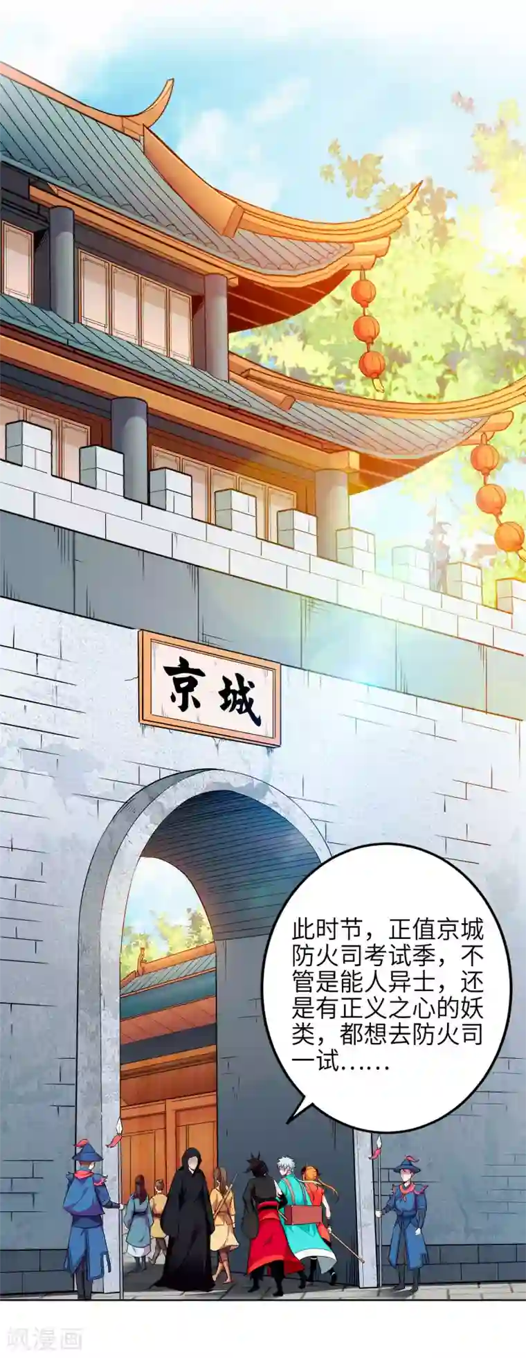 妖灵救火队第3话 一击必胜的方法