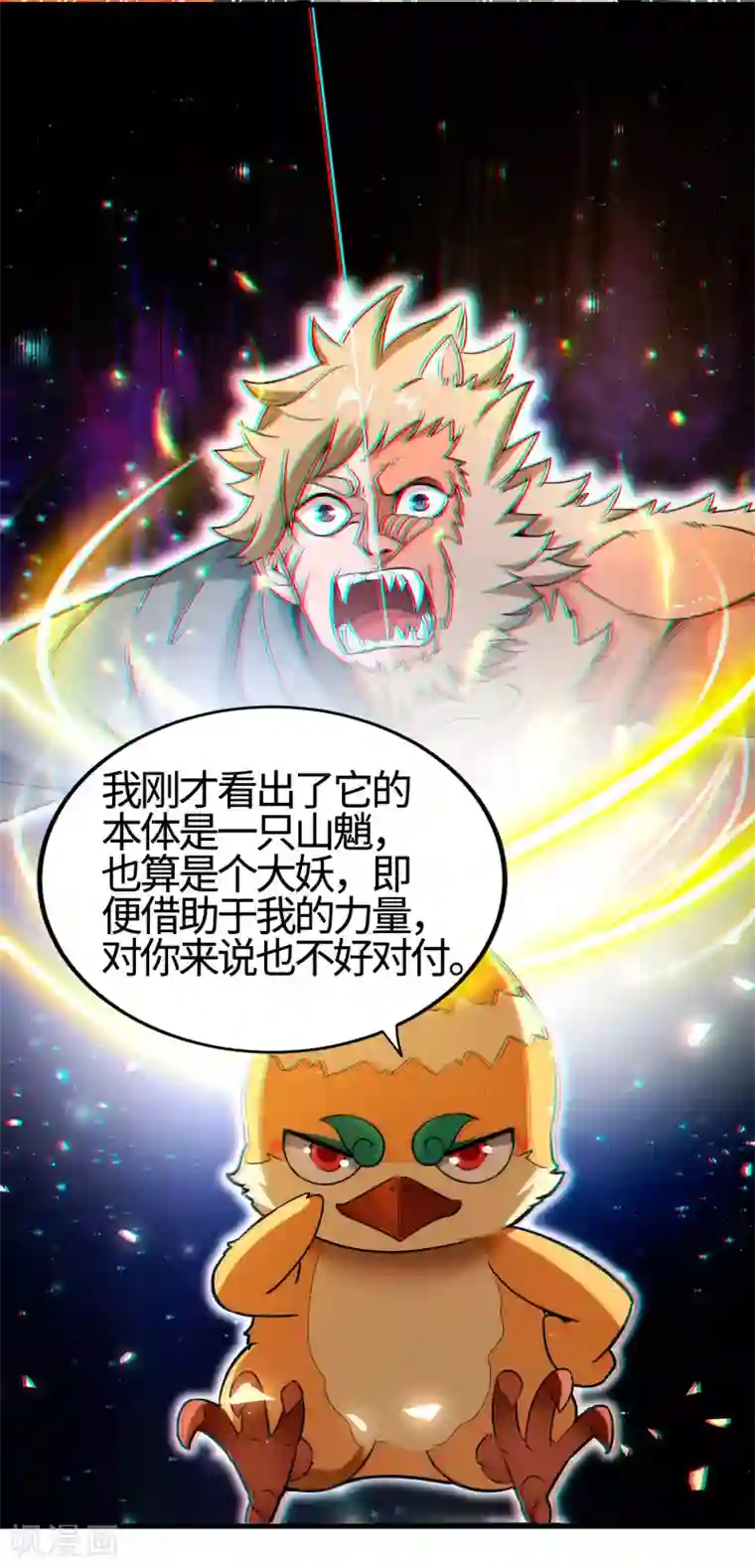 妖灵救火队第3话 一击必胜的方法