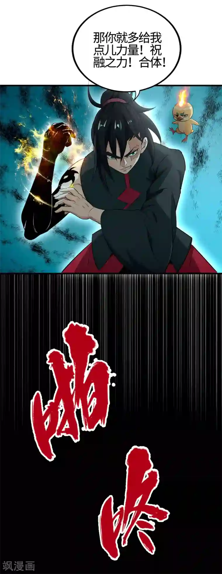 妖灵救火队第3话 一击必胜的方法