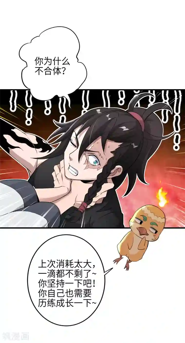 妖灵救火队第3话 一击必胜的方法