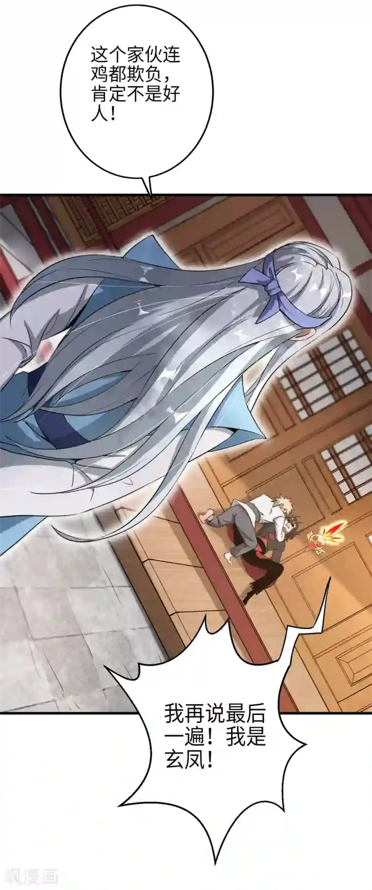 妖灵救火队第3话 一击必胜的方法