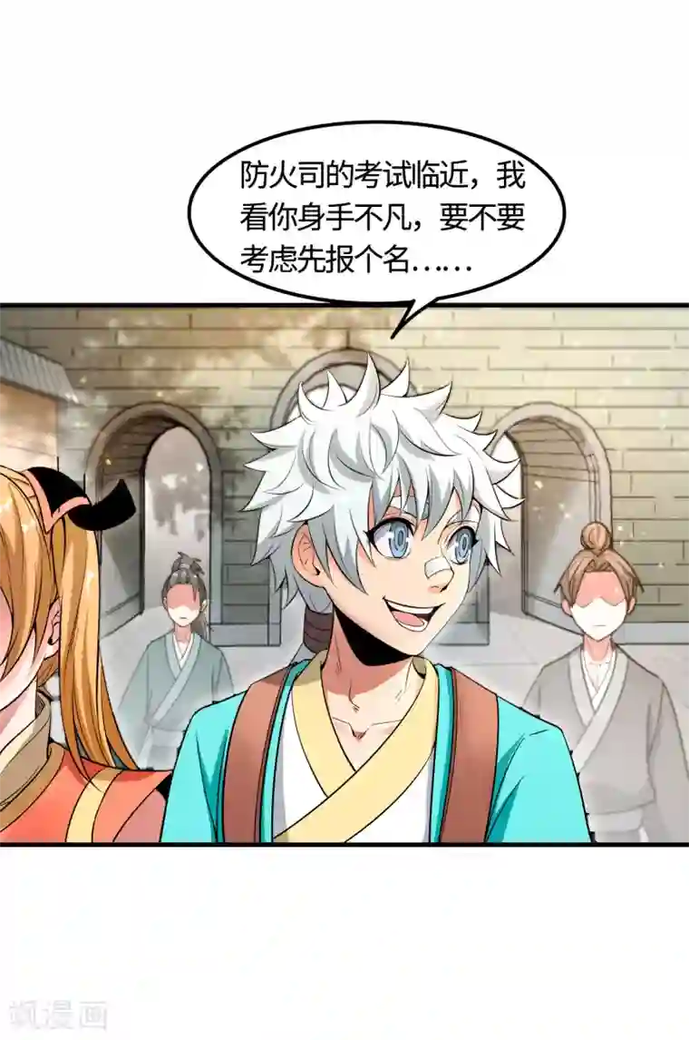 妖灵救火队第3话 一击必胜的方法