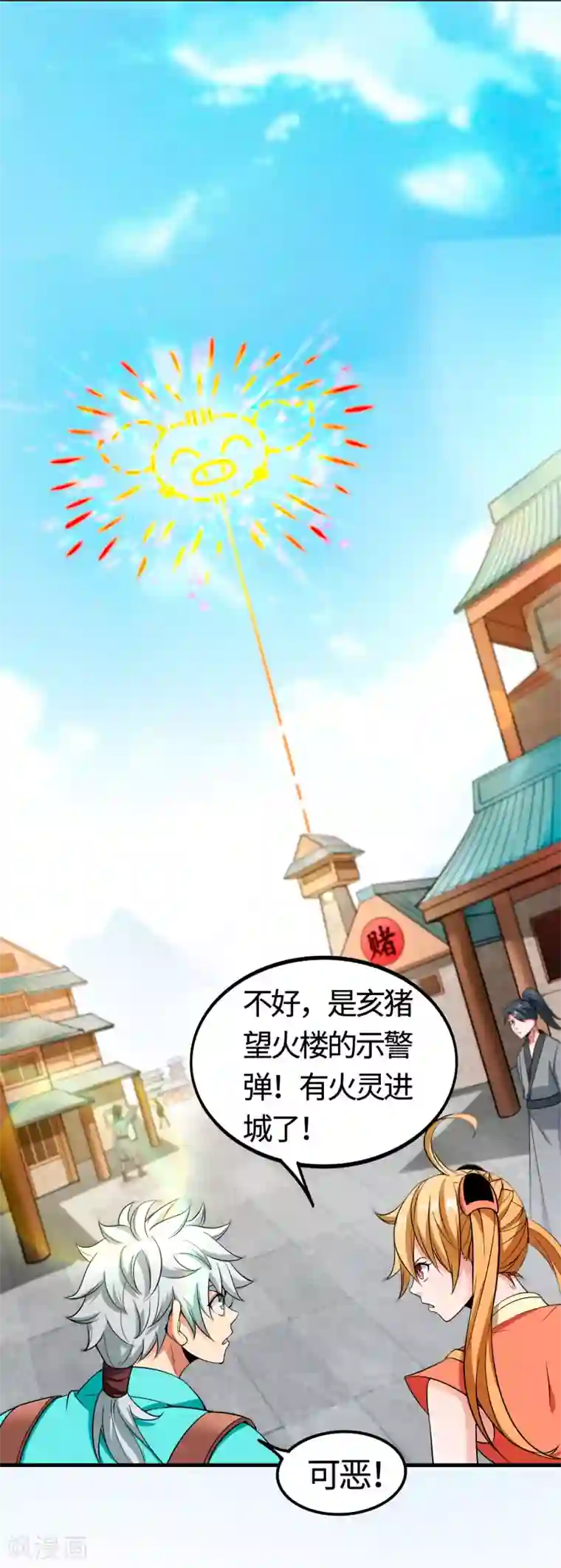妖灵救火队第3话 一击必胜的方法