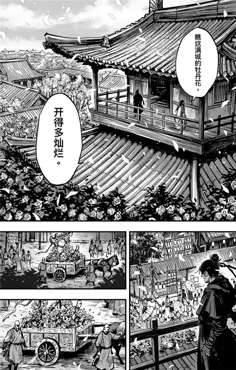 刺客信条：王朝第1话 花都刺客1