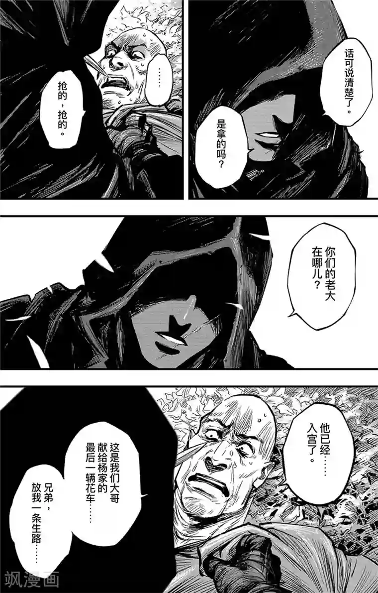 刺客信条：王朝第1话 花都刺客1