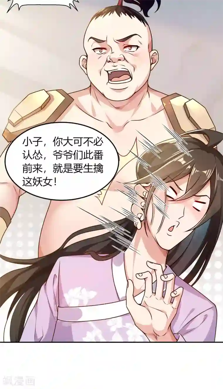 仙帝入侵第2话 四大恶人