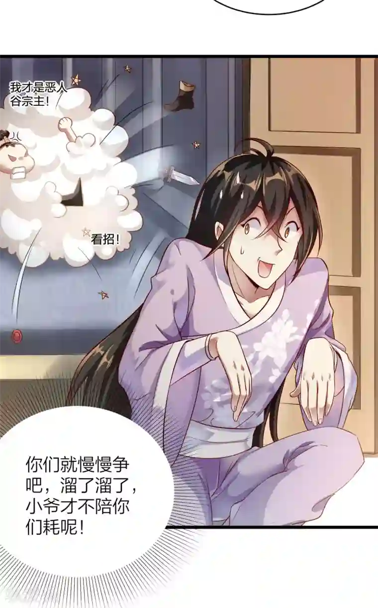 仙帝入侵第2话 四大恶人