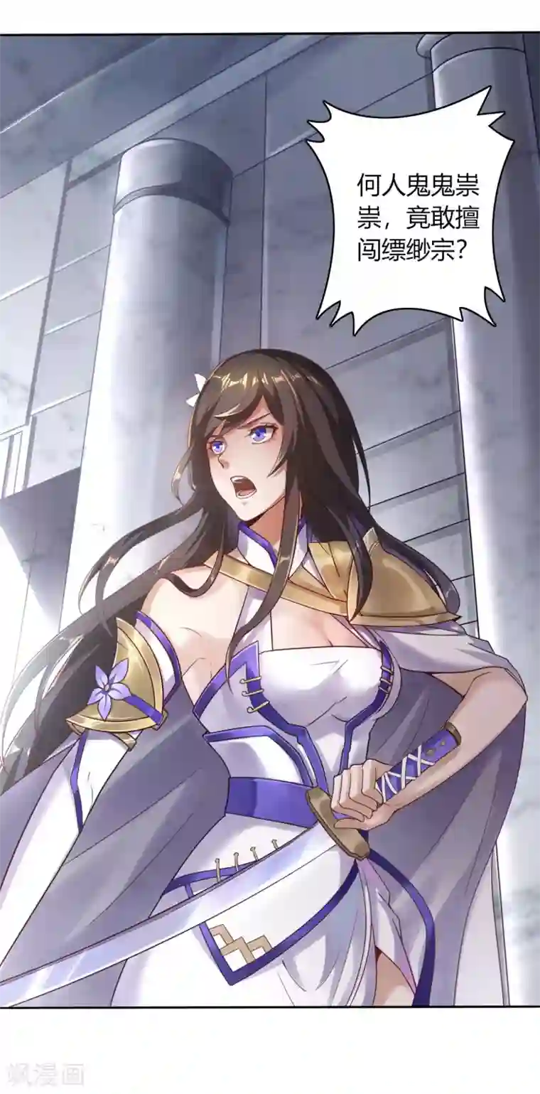 仙帝入侵第2话 四大恶人