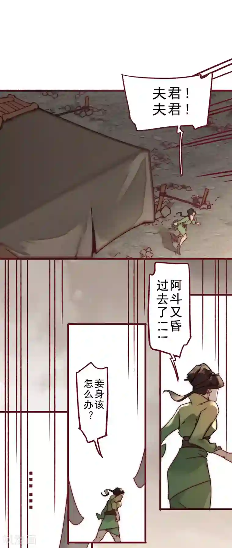 三国异志录第2话