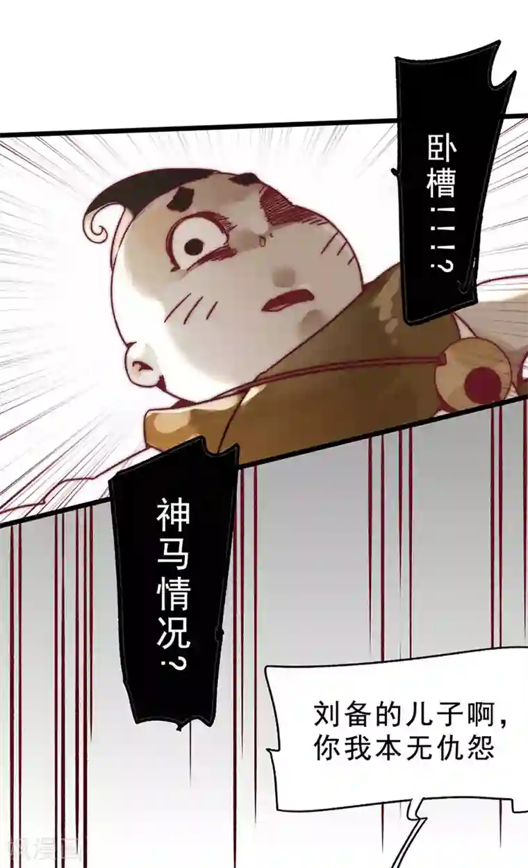 三国异志录第2话