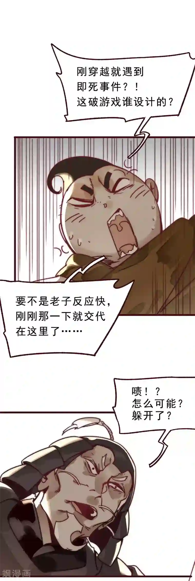 三国异志录第2话