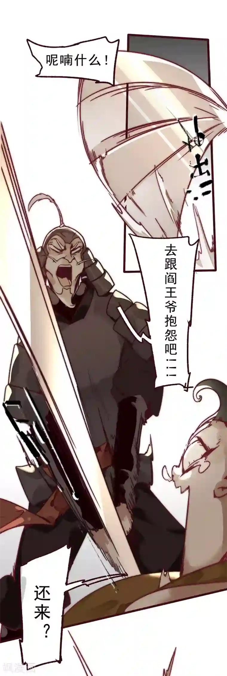 三国异志录第2话