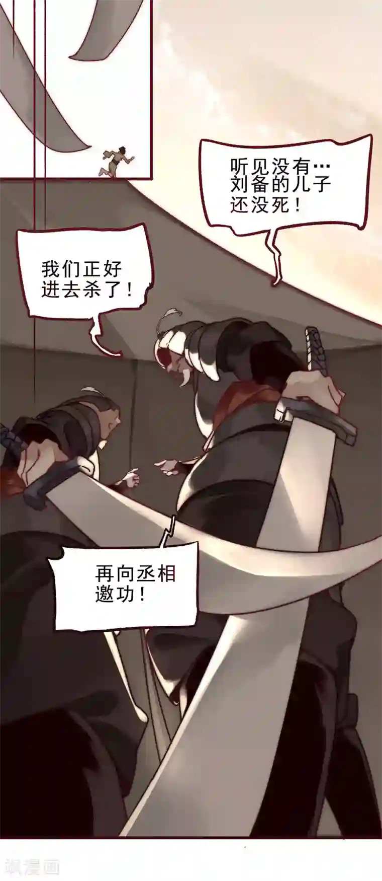 三国异志录第2话