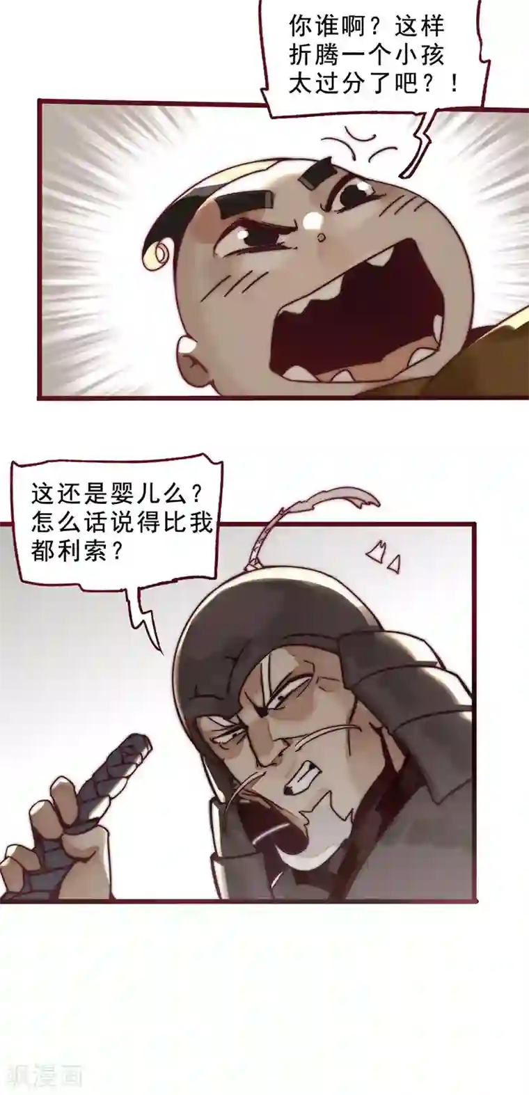 三国异志录第2话