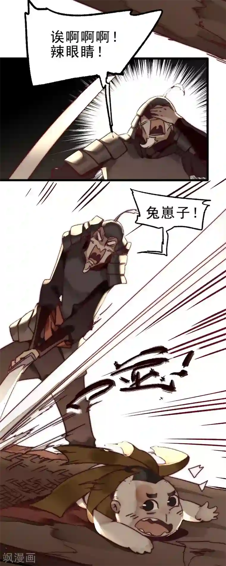 三国异志录第2话