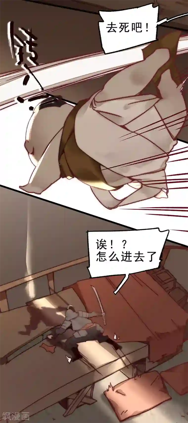 三国异志录第2话