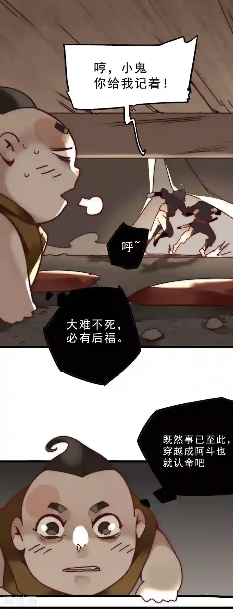 三国异志录第2话