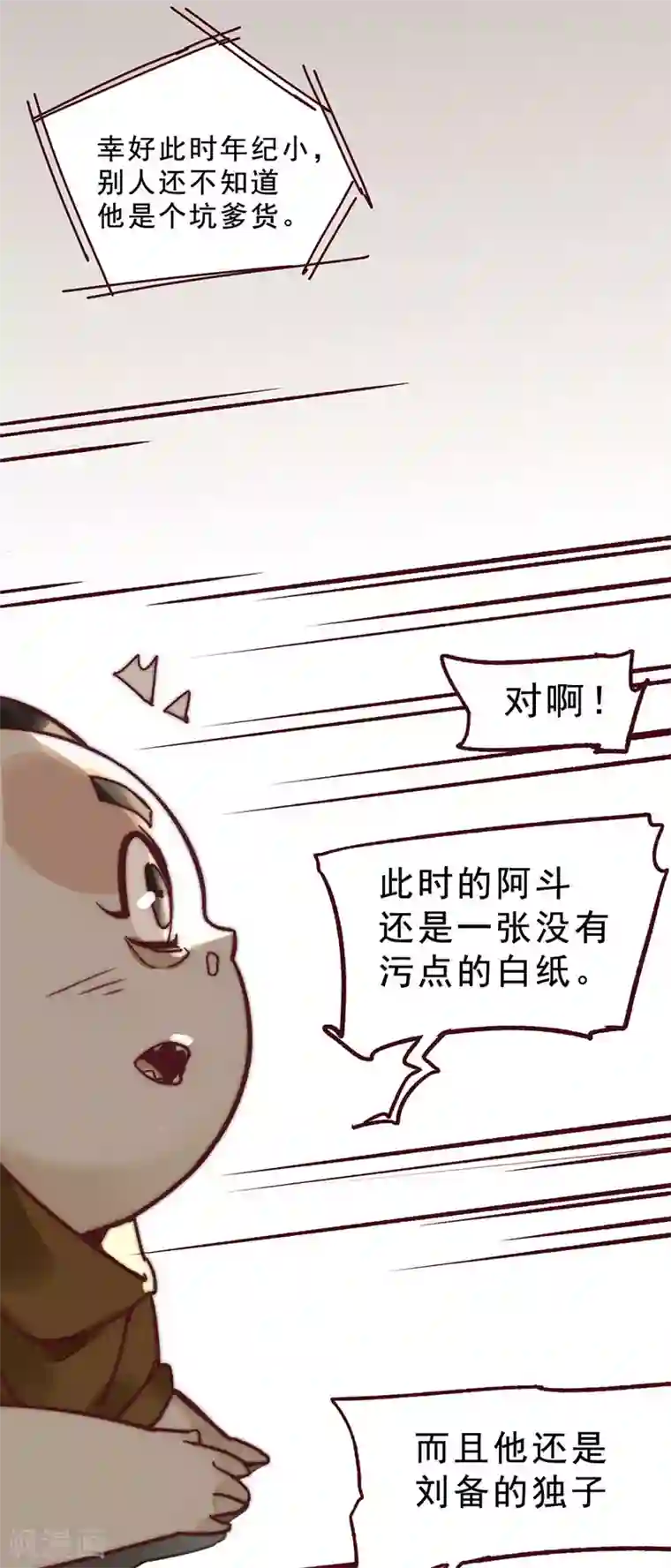 三国异志录第2话