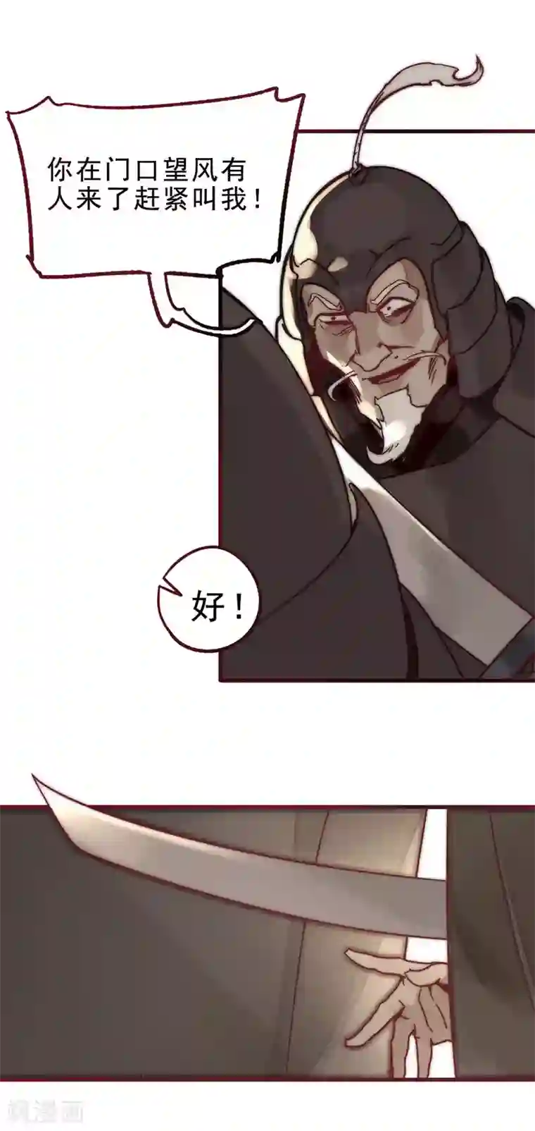 三国异志录第2话