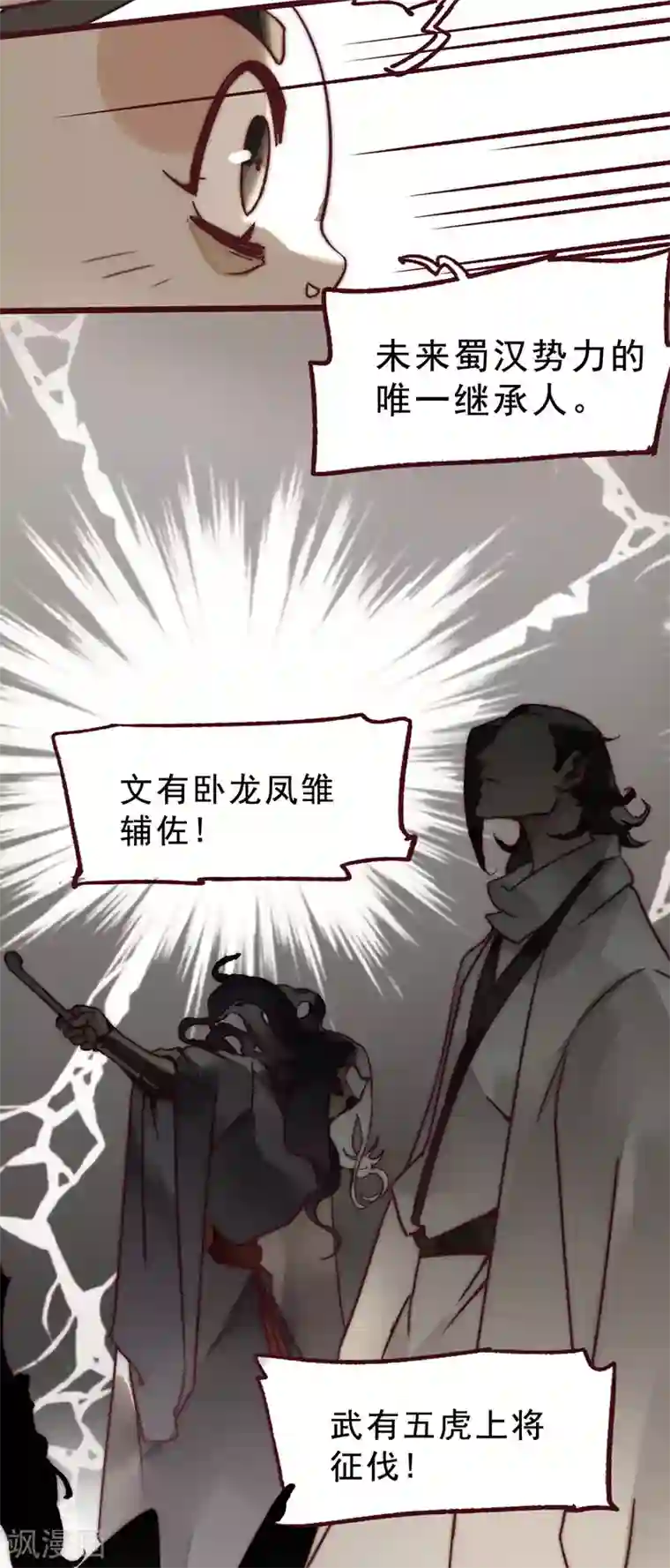 三国异志录第2话