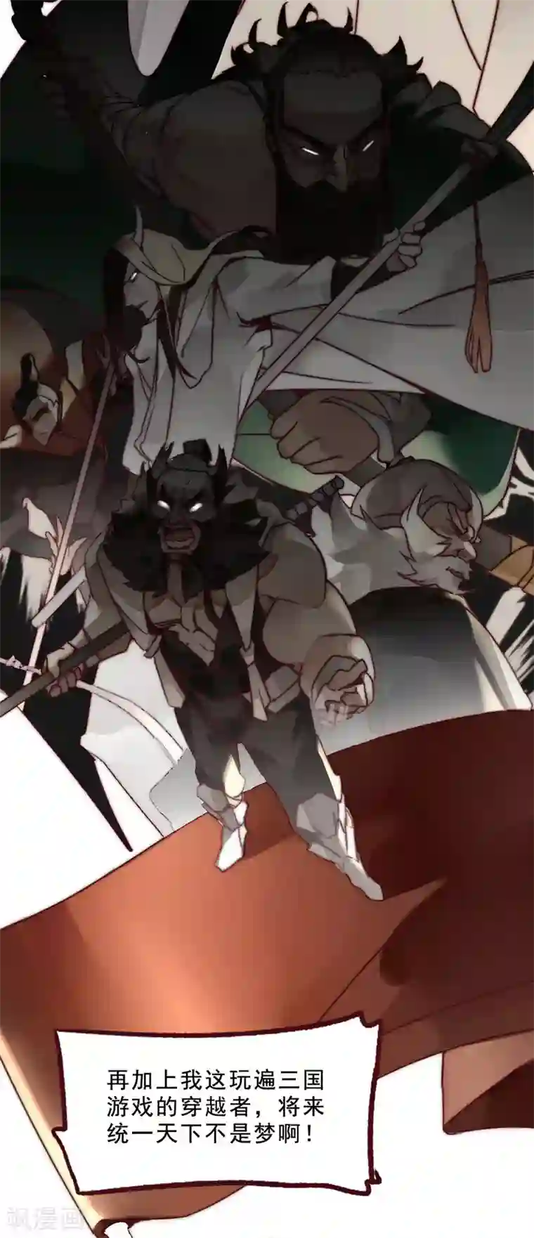 三国异志录第2话