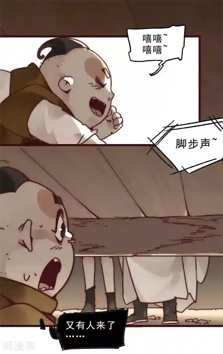 三国异志录第2话