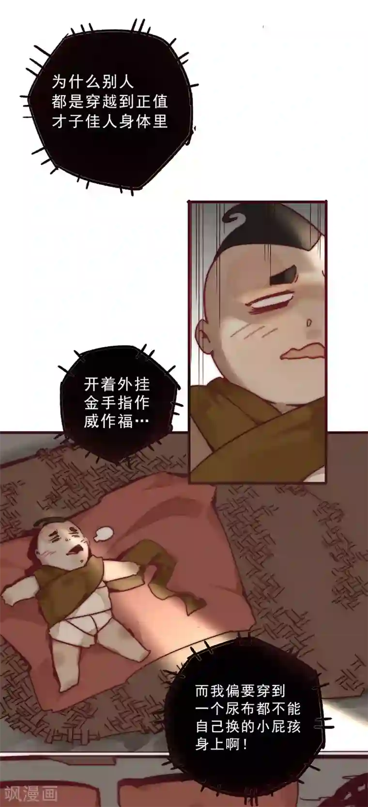 三国异志录第2话